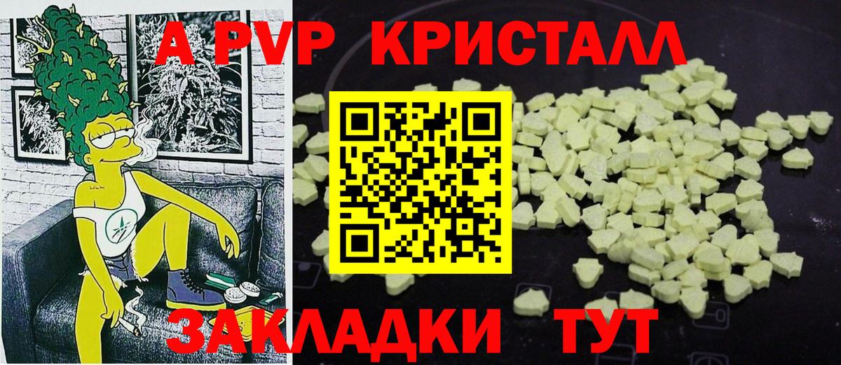 Краснознаменск  Alpha PVP Crystall  Alfa_PVP кристаллы  Альфа ПВП  Вход с VPN  А ПВП Crystall 