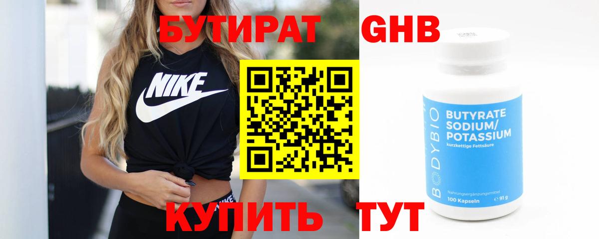 Бутират BDO 33%  Вход с VPN  Краснознаменск 