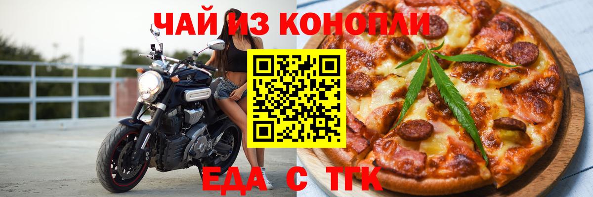 Еда ТГК марихуана Краснознаменск