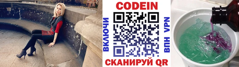 Кодеин напиток Lean (лин)  Краснознаменск 