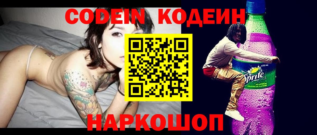 Краснознаменск  Кодеин напиток Lean (лин)  Вход с VPN  Codein напиток Lean (лин) 