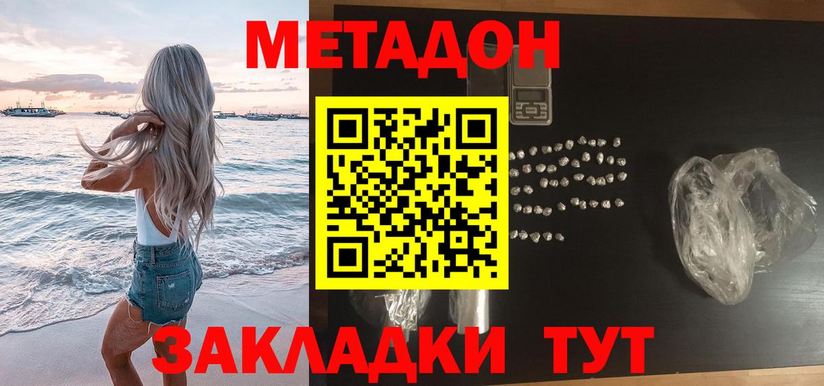 Краснознаменск  МЕТАДОН кристалл  это телеграм  Вход с VPN 