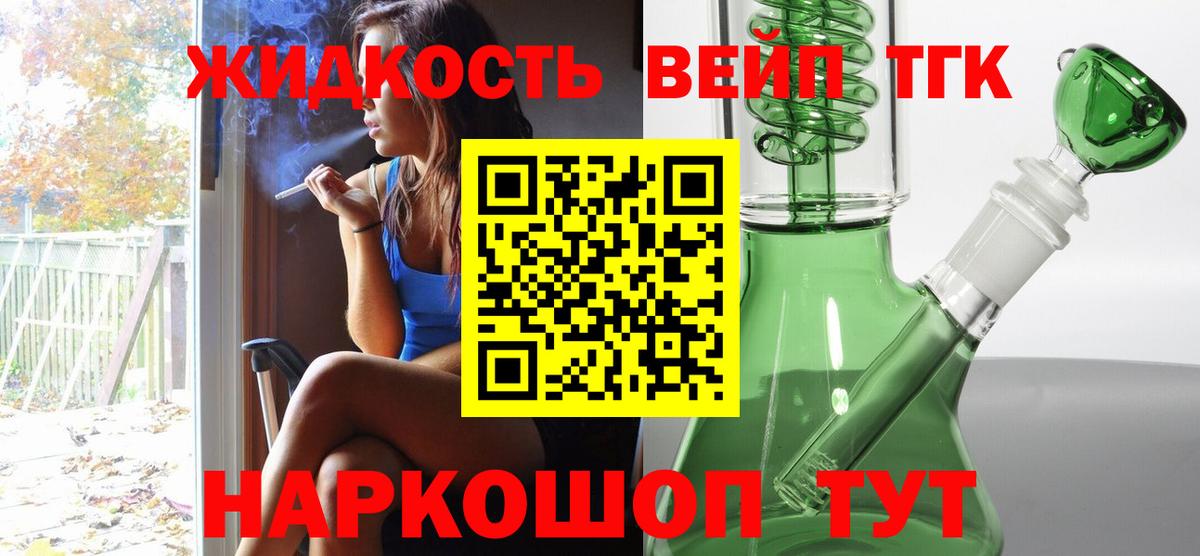 ТГК концентрат  Вход с VPN  Краснознаменск  Дистиллят ТГК жижа 