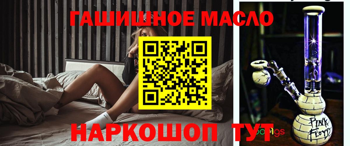 ТГК THC oil Краснознаменск